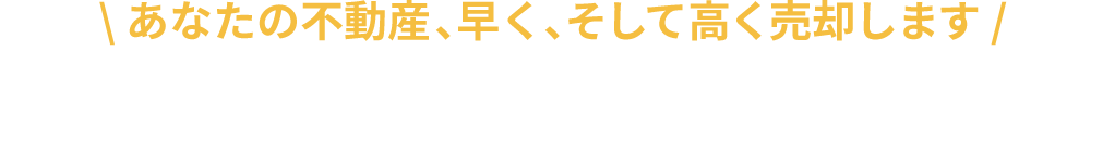 無料査定のお申込み